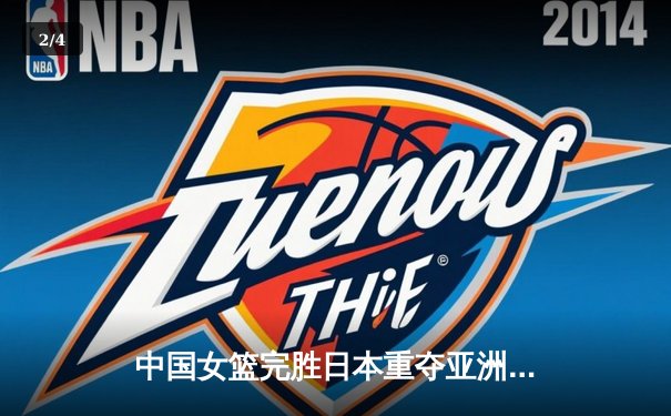 中国女篮完胜日本重夺亚洲杯，韩旭狂砍26+10荣膺MVP - 2