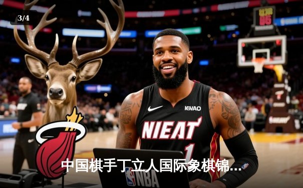 中国棋手丁立人国际象棋锦标赛夺冠，打破西方选手垄断局面 - 3