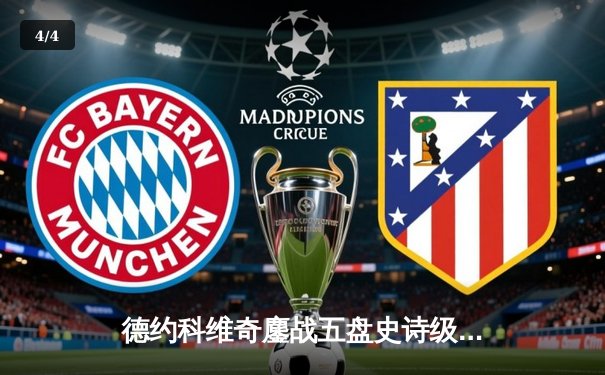 德约科维奇鏖战五盘史诗级逆转，第24座大满贯见证网坛历史 - 4