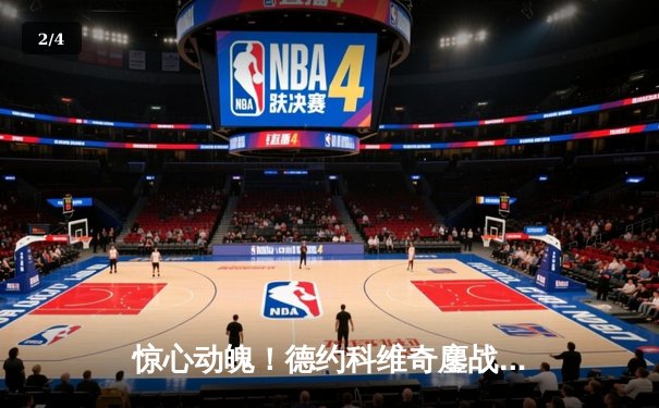 惊心动魄！德约科维奇鏖战五盘逆转辛纳，第七次加冕温网王冠 - 2